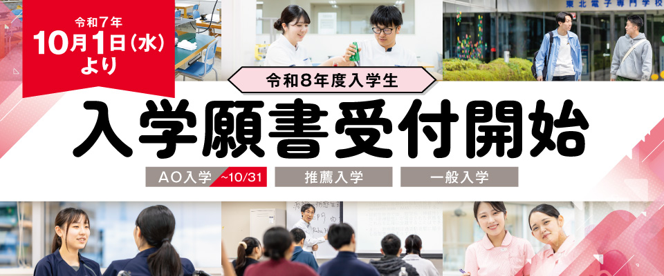 願書受付開始