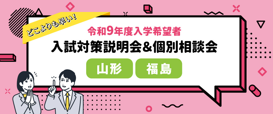 入試対策説明会