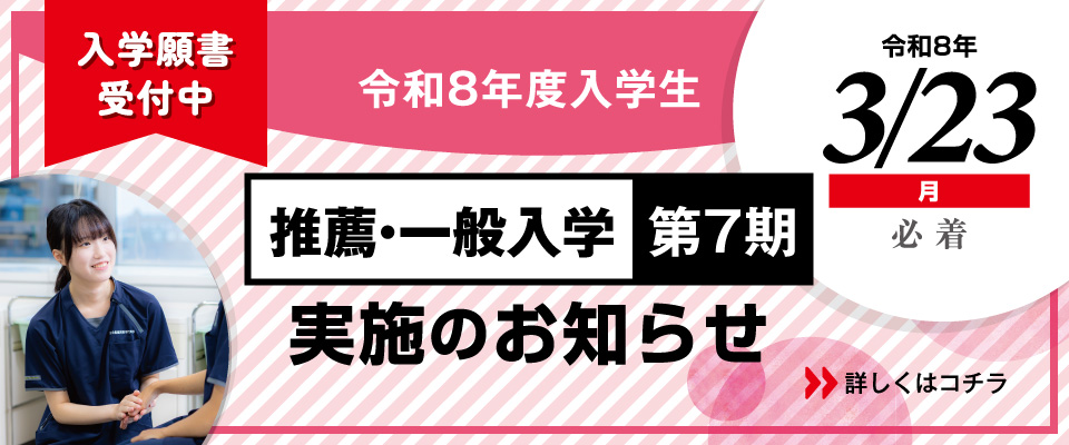 第７期追加入試のお知らせ