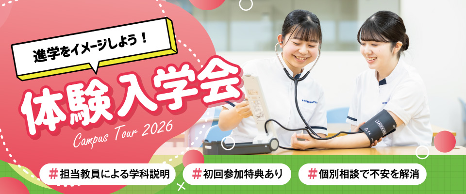 体験入学会