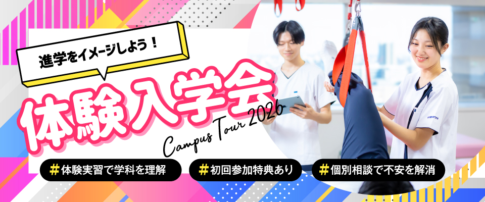 体験入学会