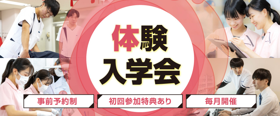 体験入学会