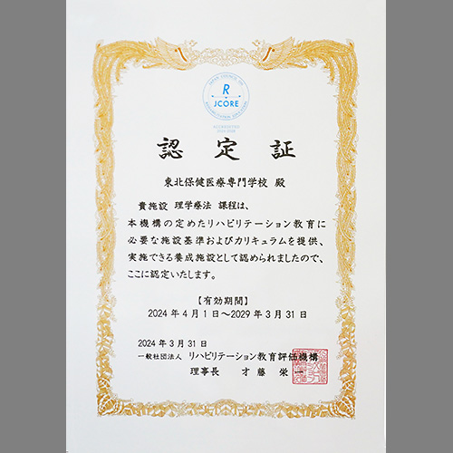 認定証（理学療法科）