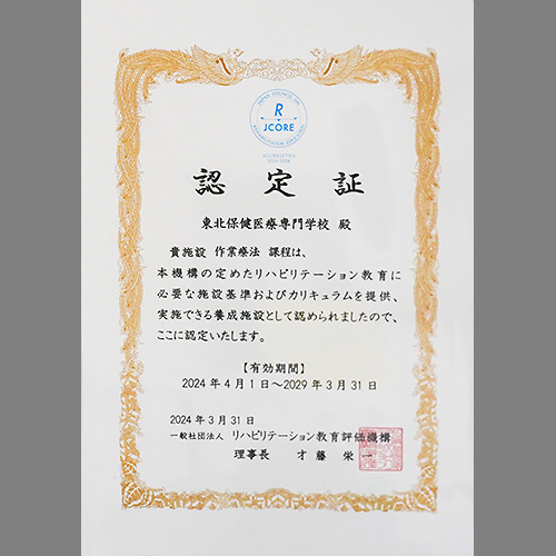 認定証（作業療法科）