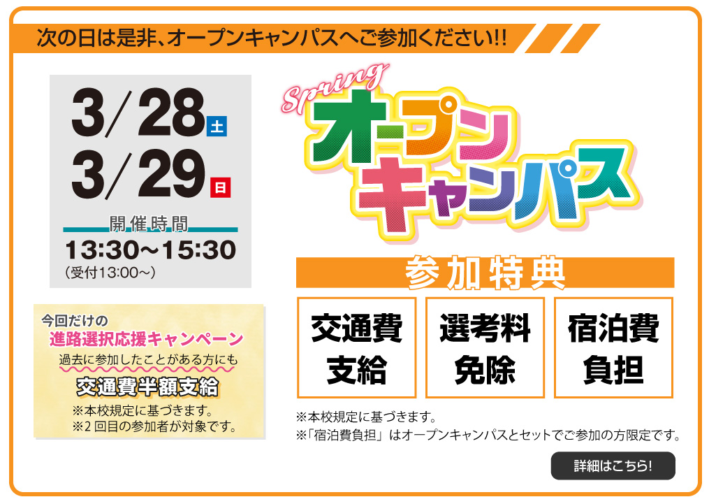 オープンキャンパス